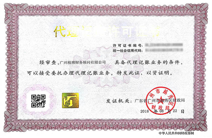 越秀區工商注冊代辦公司